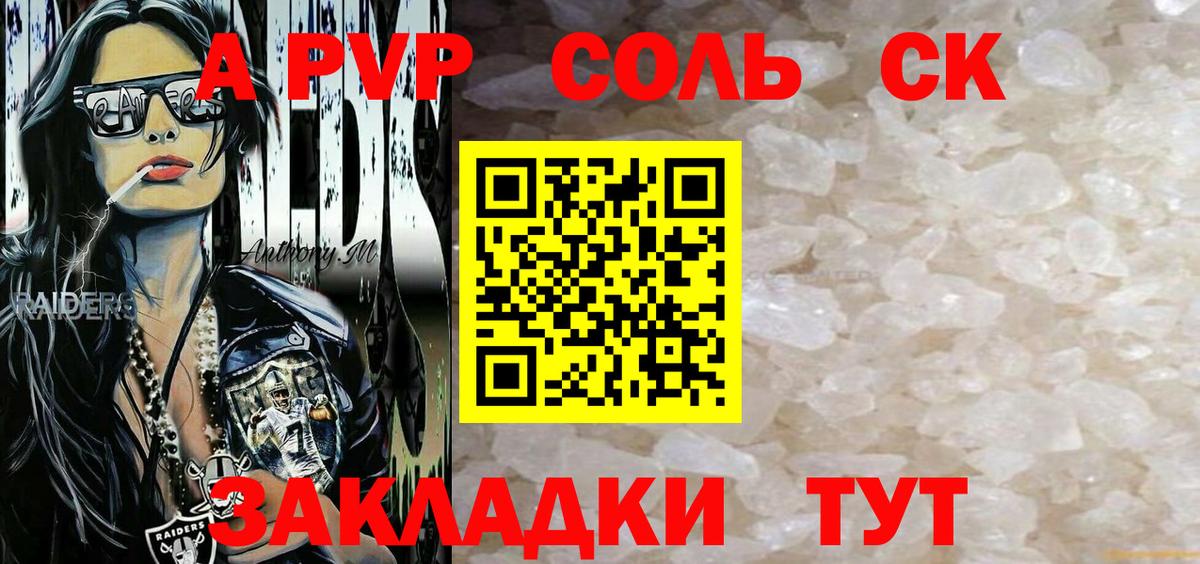А ПВП Соль Жуковский