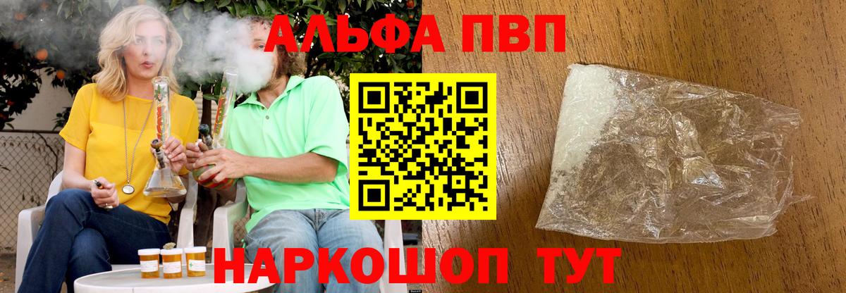 Альфа ПВП Соль  Вход с VPN  Жуковский  Alfa_PVP СК  Alfa_PVP VHQ 
