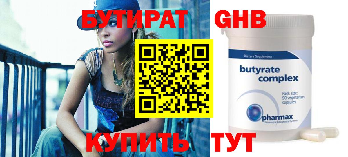 Бутират бутик Жуковский