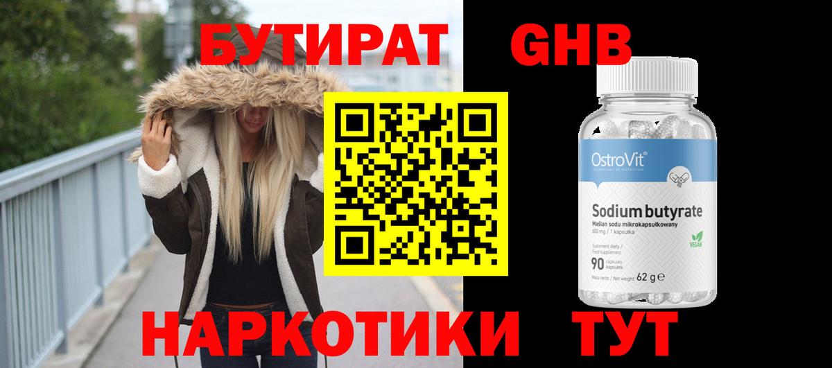 Жуковский  Бутират буратино  Вход с VPN 