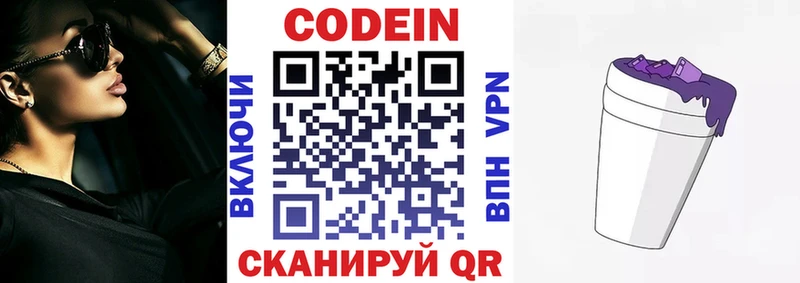 MEGA Жуковский Кодеиновый сироп Lean Purple Drank