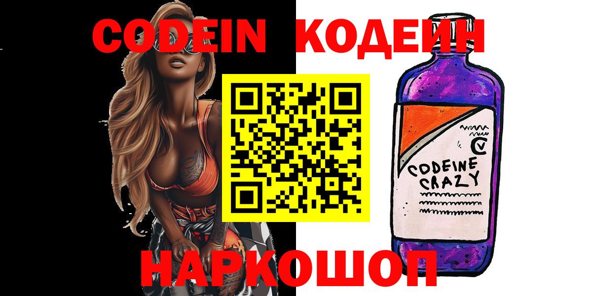 Кодеиновый сироп Lean напиток Lean (лин) Жуковский