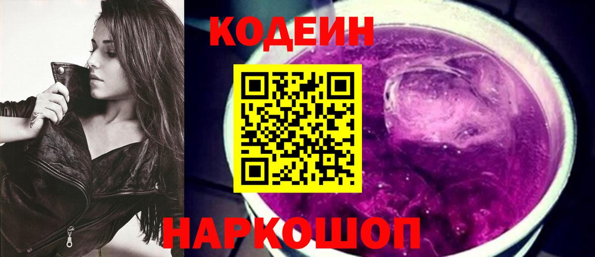 Кодеин напиток Lean (лин)  Вход с VPN  Жуковский  Кодеиновый сироп Lean напиток Lean (лин) 