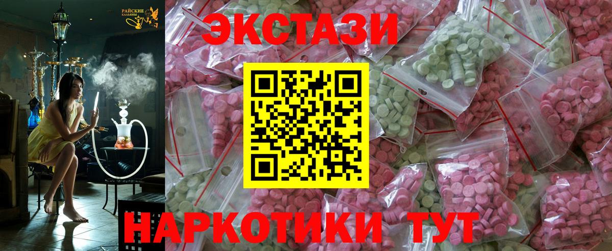 Ecstasy диски  Вход с VPN  Жуковский  Экстази 250 мг 