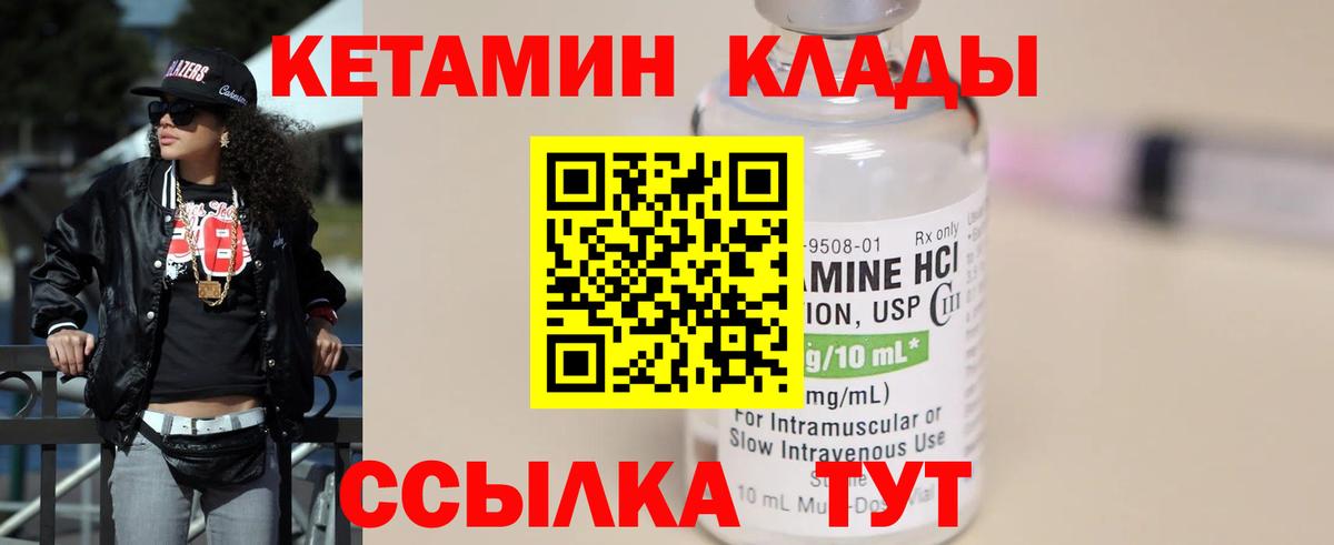 Жуковский  Кетамин VHQ  Вход с VPN 