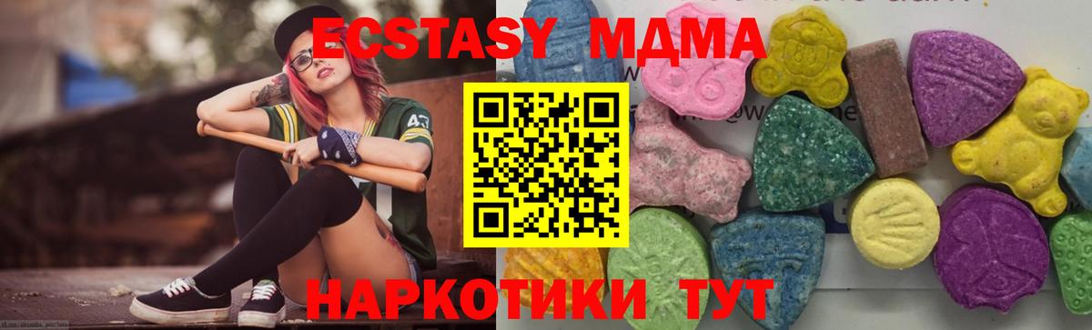MDMA кристаллы Жуковский