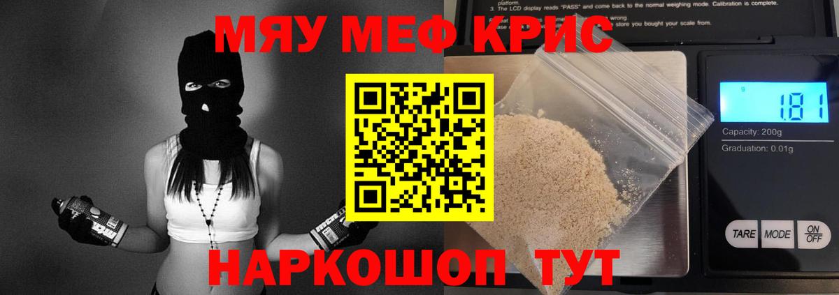 Мефедрон кристаллы Жуковский