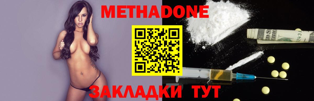 Метадон methadone  Метадон мёд  Вход с VPN  Жуковский 