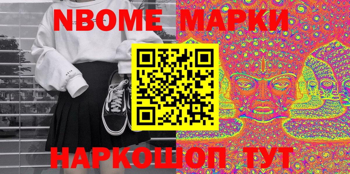 Марки N-bome 1500мкг Жуковский